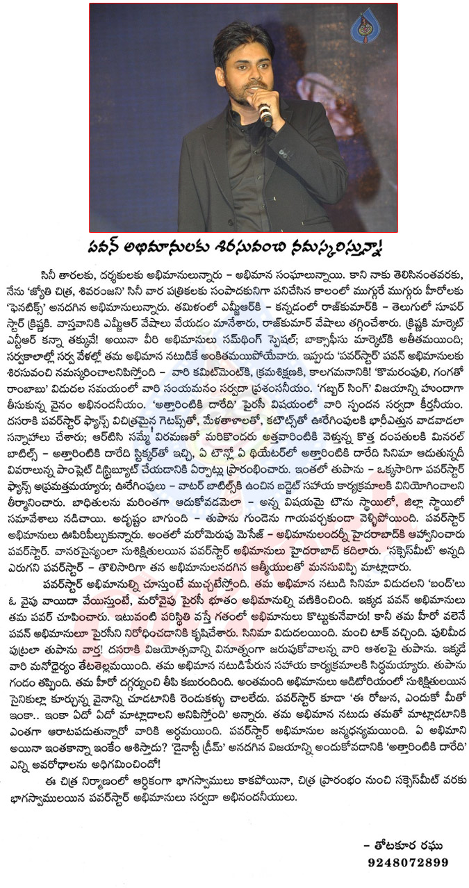 pawan kalyan,fans,pawan kalyan fans,piracy,attarintiki daaredi movie,attarintiki daaredi thanks meet,power star pawan kalyan fans,hats off,thotakoora raghu artical on pawan kalyan fans  pawan kalyan, fans, pawan kalyan fans, piracy, attarintiki daaredi movie, attarintiki daaredi thanks meet, power star pawan kalyan fans, hats off, thotakoora raghu artical on pawan kalyan fans